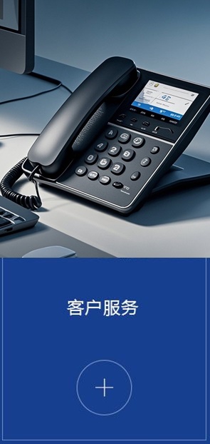客戶(hù)服務(wù)